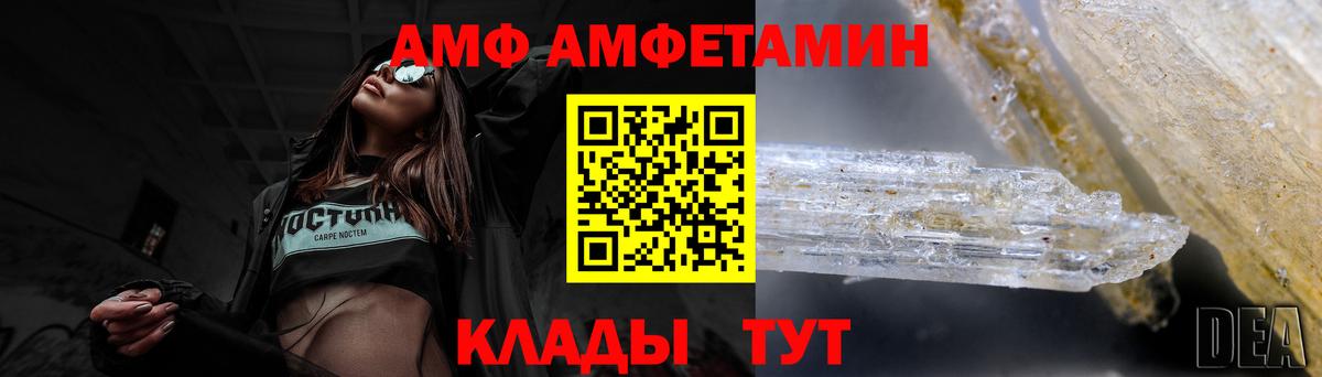 Amphetamine  АМФ Розовый  Вход с VPN  Жуковский 