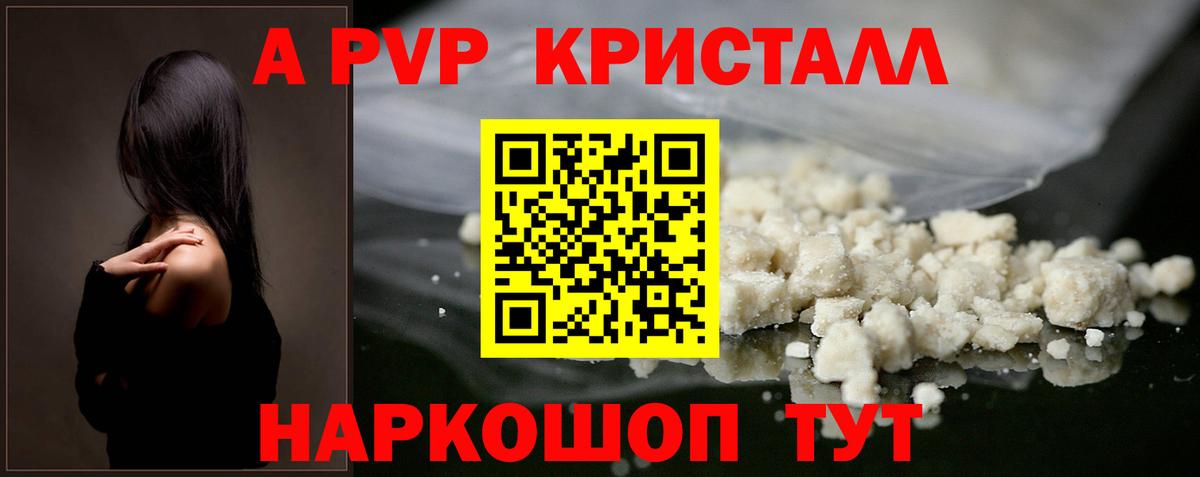 наркота  APVP Соль  А ПВП  Жуковский  Вход с VPN  Alpha PVP Crystall 
