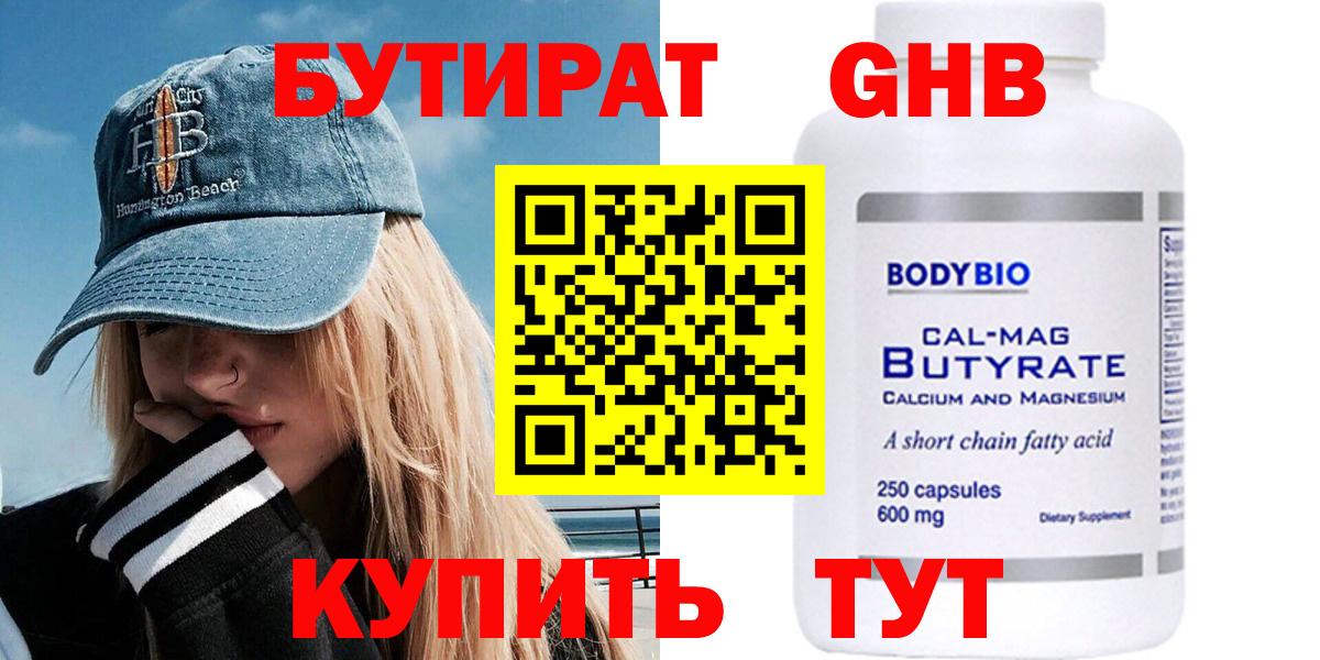 БУТИРАТ бутик Жуковский