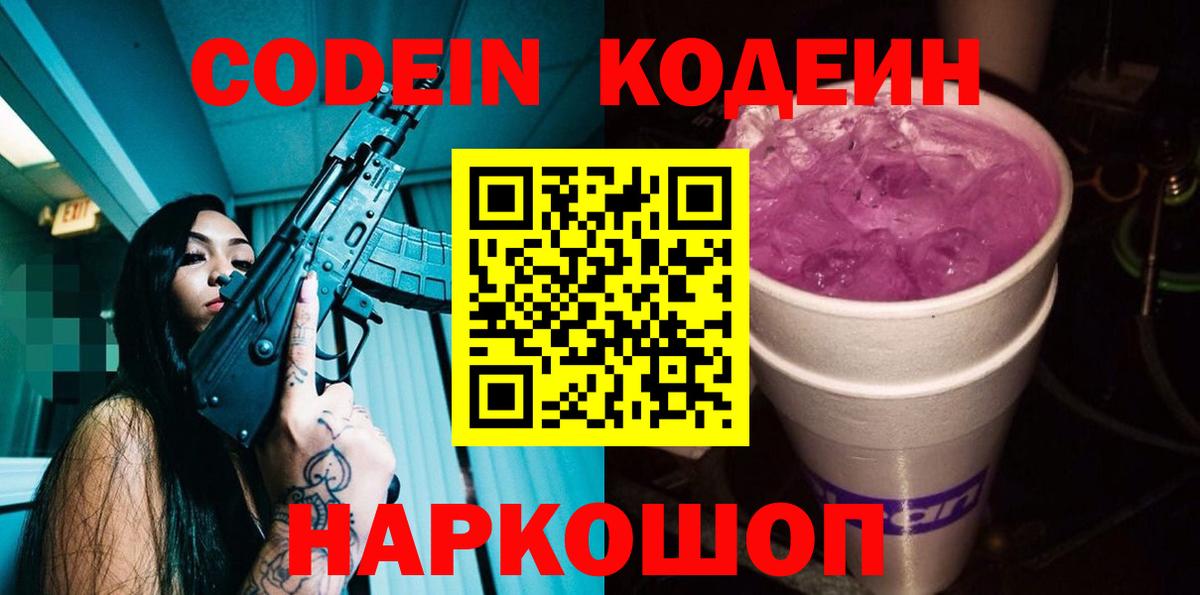 Codein напиток Lean (лин)  Codein напиток Lean (лин)  Жуковский  Вход с VPN 