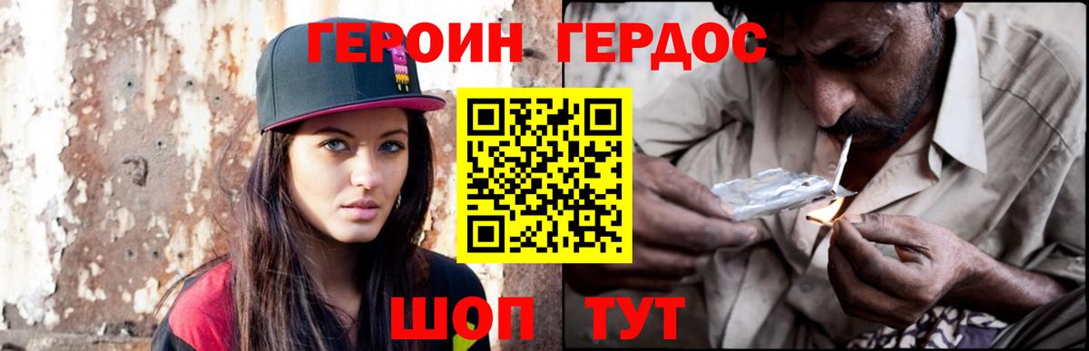 Героин Heroin Жуковский