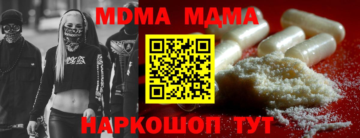 MDMA молли Жуковский
