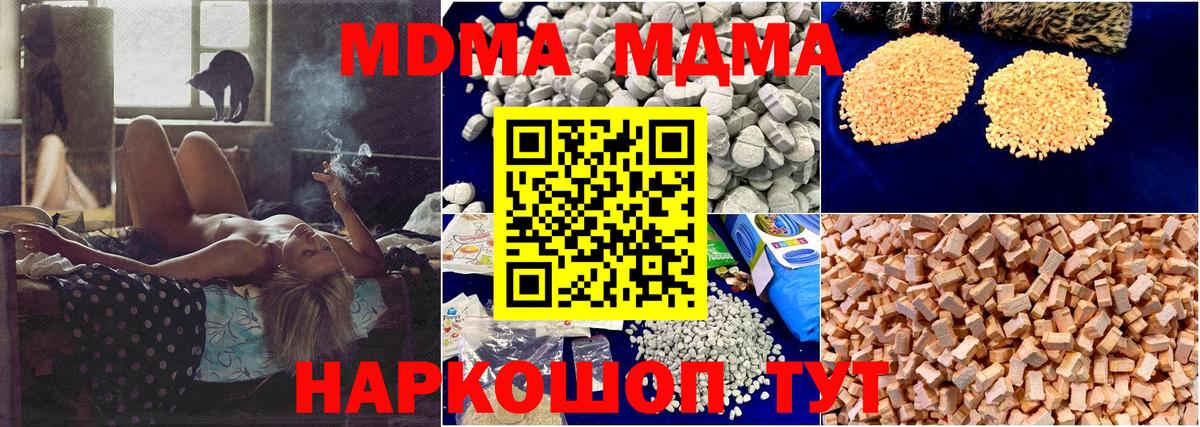 МДМА  Вход с VPN  МДМА VHQ  Жуковский  МДМА кристаллы 