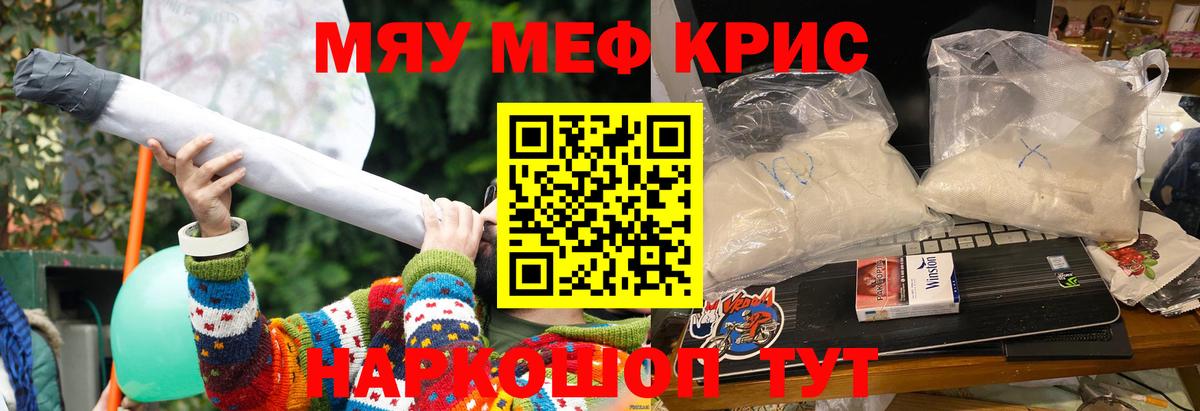 МЯУ-МЯУ  Вход с VPN  Жуковский  Мефедрон кристаллы  Мефедрон мяу мяу 