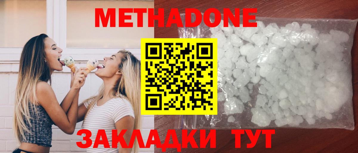 МЕТАДОН кристалл  МЕТАДОН белоснежный  Жуковский  Вход с VPN 
