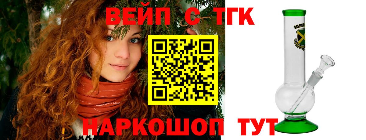 ТГК вейп с тгк  Дистиллят ТГК гашишное масло  Вход с VPN  Жуковский 